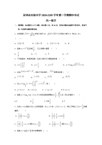 广东省深圳市高级中学2018-2019学年高一上学期期中考试 数学含答案练习题