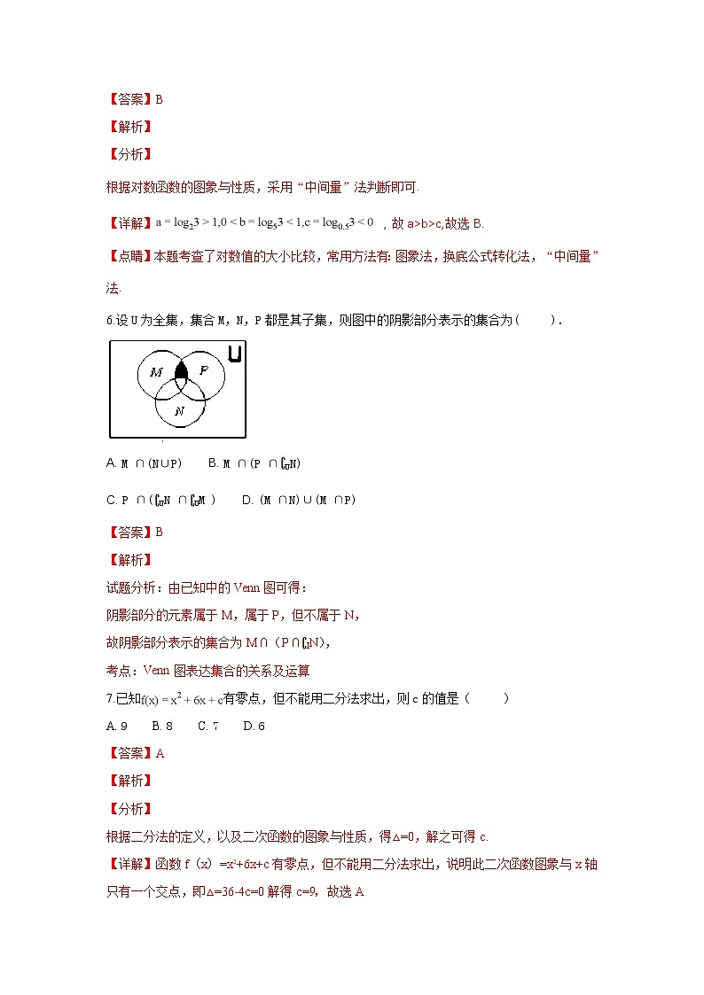 甘肃省会宁县第一中学2018-2019学年高一上学期期中考试数学试卷含解析第3页