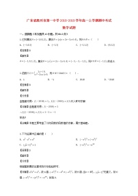 广东省惠州市第一中学2018_2019学年高一数学上学期期中试题含解析