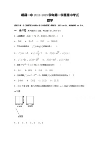 甘肃省岷县一中2018-2019学年高一上学期期中考试数学试卷含答案