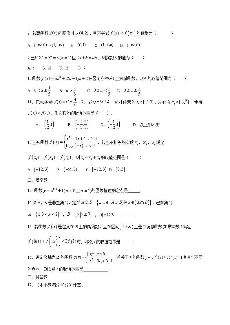 江西省上饶市重点中学2020-2021学年高一上学期期中考试——数学（理）试题02