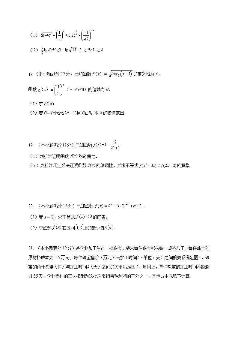 江西省上饶市重点中学2020-2021学年高一上学期期中考试——数学（理）试题03