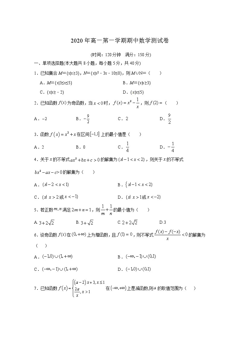 湖南省娄底市重点中学2020-2021学年高一上学期期中考试——数学试题含答案第1页