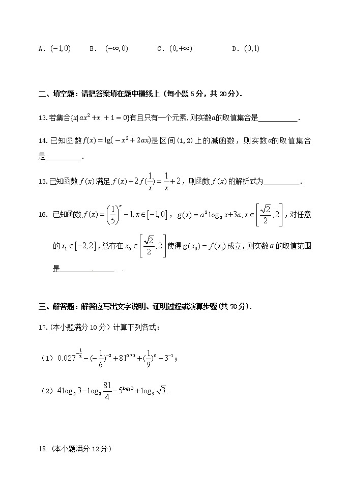 河南省实验中学2018-2019学年高一上学期期中考试 数学含答案练习题03