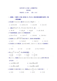 黑龙江省哈尔滨师范大学附属中学2018-2019学年高一上学期期中考试数学试题含答案