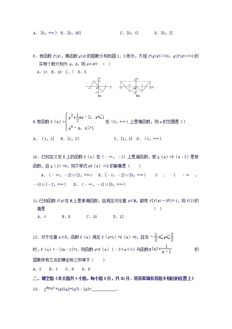 黑龙江省齐齐哈尔市实验中学2017-2018学年高一上学期期中考试数学试题含答案第2页