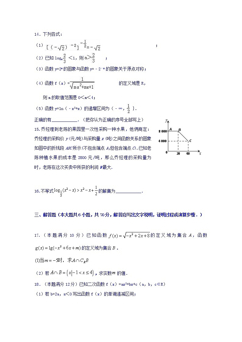 黑龙江省齐齐哈尔市实验中学2017-2018学年高一上学期期中考试数学试题含答案第3页