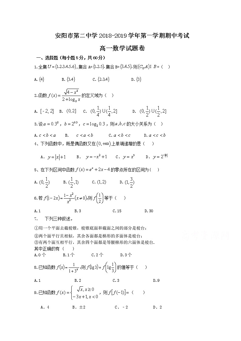 河南省安阳二中2018-2019学年高一上学期期中考试数学试卷含答案01