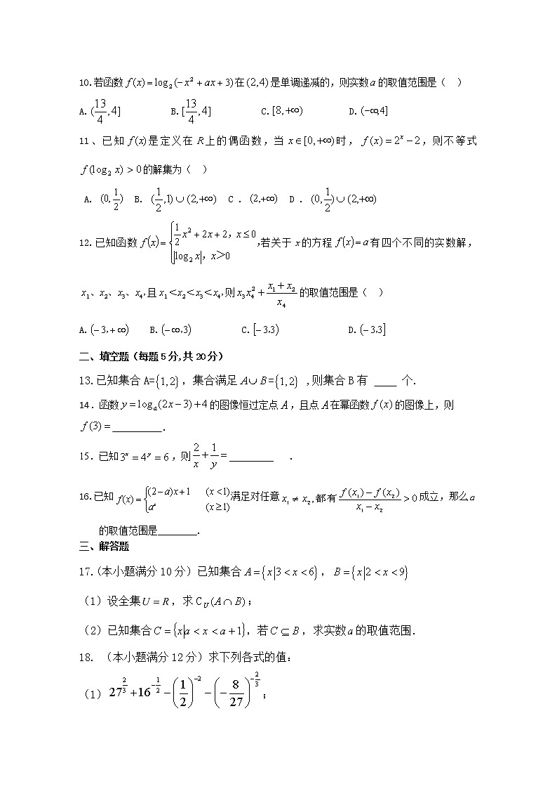 河南省安阳二中2018-2019学年高一上学期期中考试数学试卷含答案02