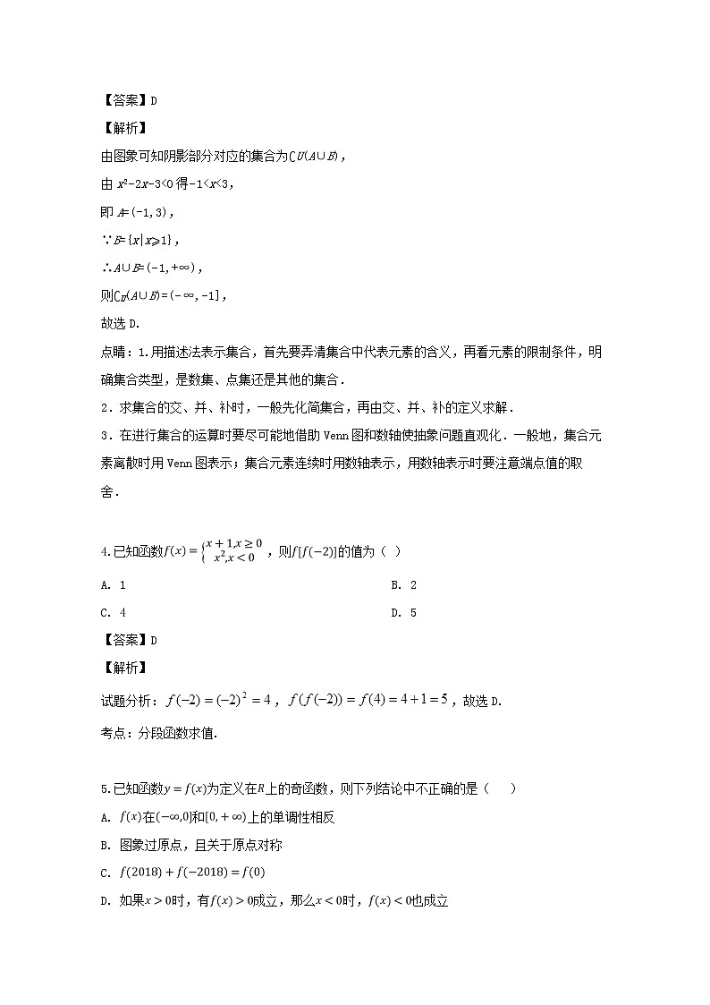 广东省深圳市南头中学2018-2019学年高一上学期期中考试数学试题含解析第2页