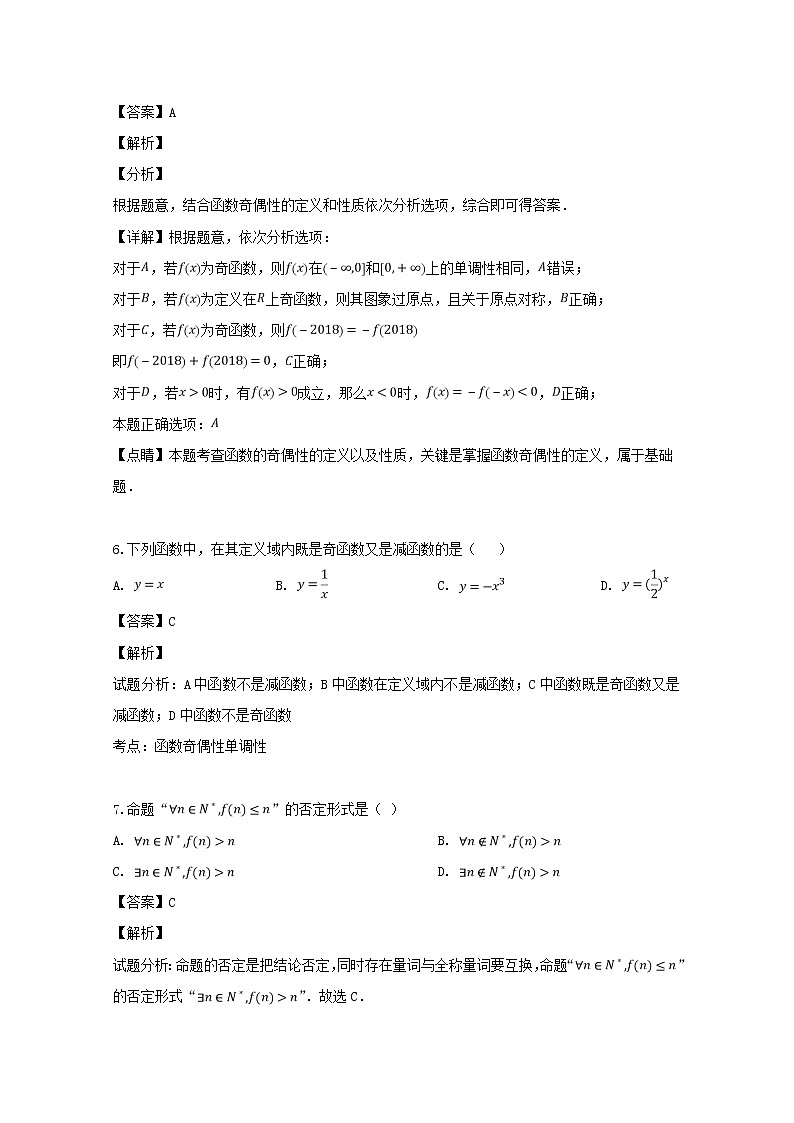广东省深圳市南头中学2018-2019学年高一上学期期中考试数学试题含解析第3页