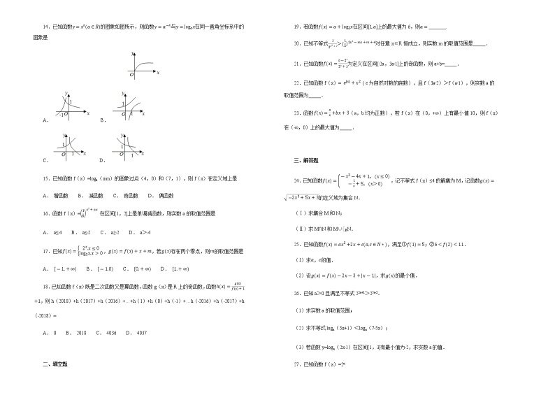 河北省辛集中学2018-2019学年高一上学期期中考试数学试卷含解析02