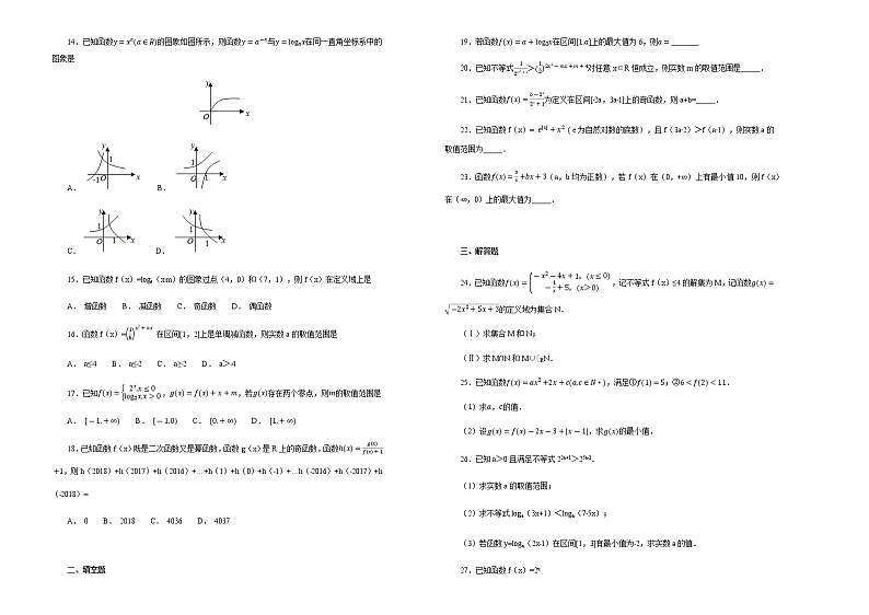 河北省辛集中学2018-2019学年高一上学期期中考试数学试卷含解析02