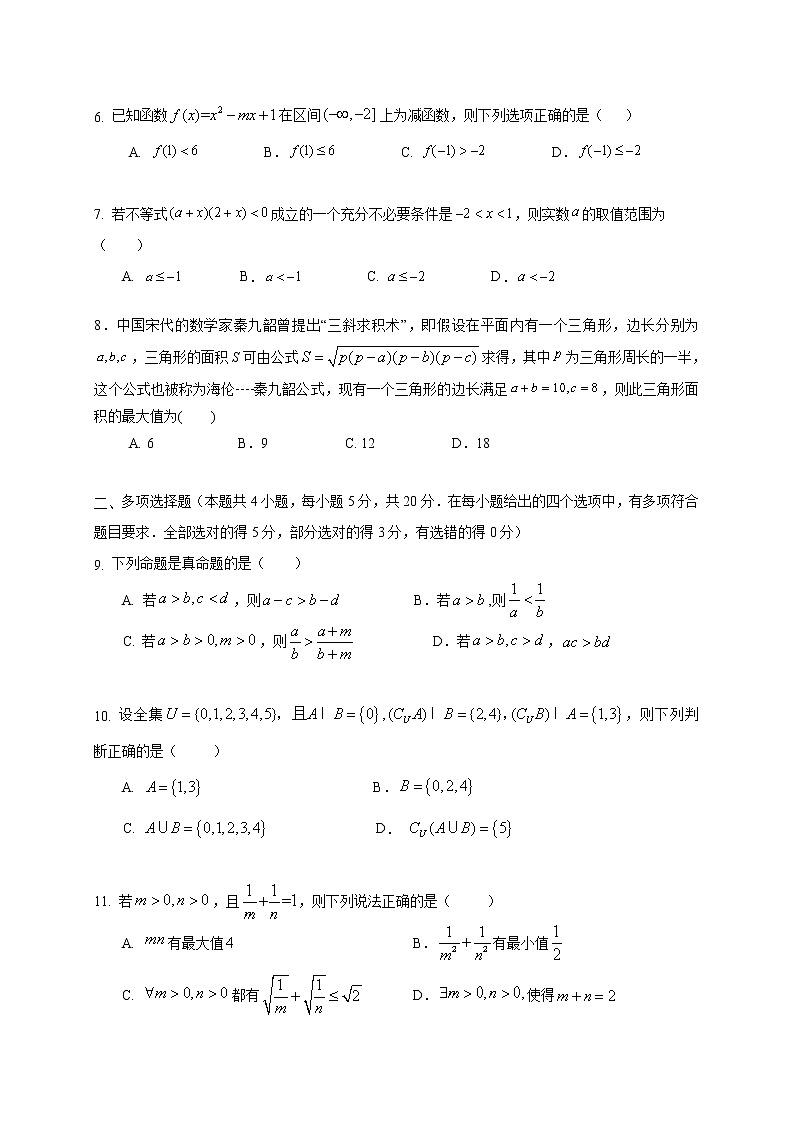 福建省福州市八县（市）一中2020-2021学年高一上学期期中联考试题——数学第2页