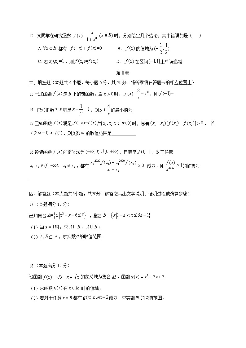 福建省福州市八县（市）一中2020-2021学年高一上学期期中联考试题——数学第3页