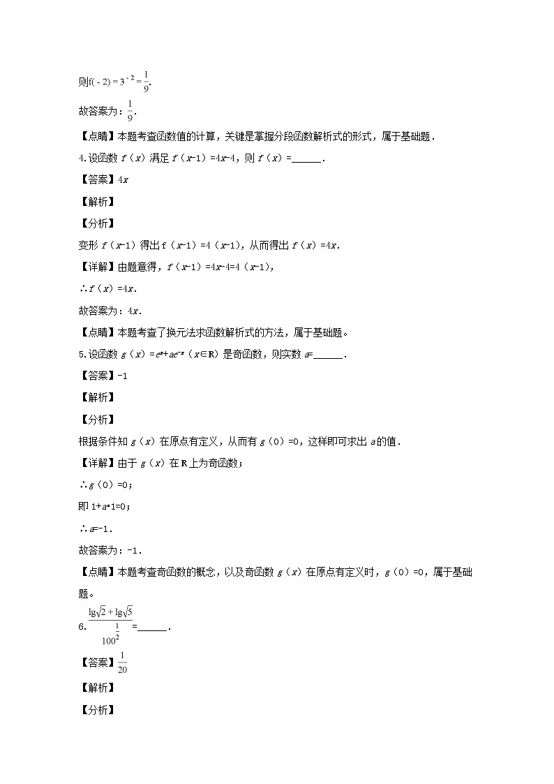 江苏省南通市海安高级中学2018-2019学年高一上学期期中考试数学试题含解析第2页