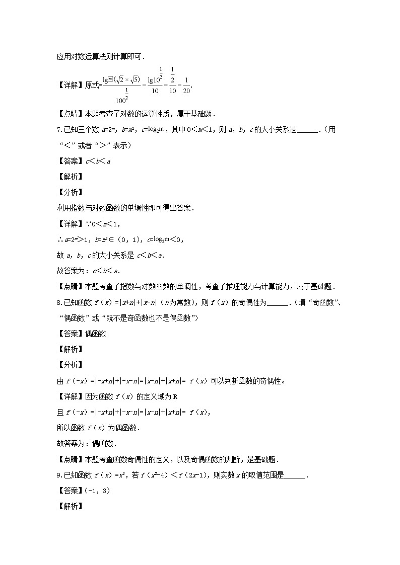 江苏省南通市海安高级中学2018-2019学年高一上学期期中考试数学试题含解析第3页