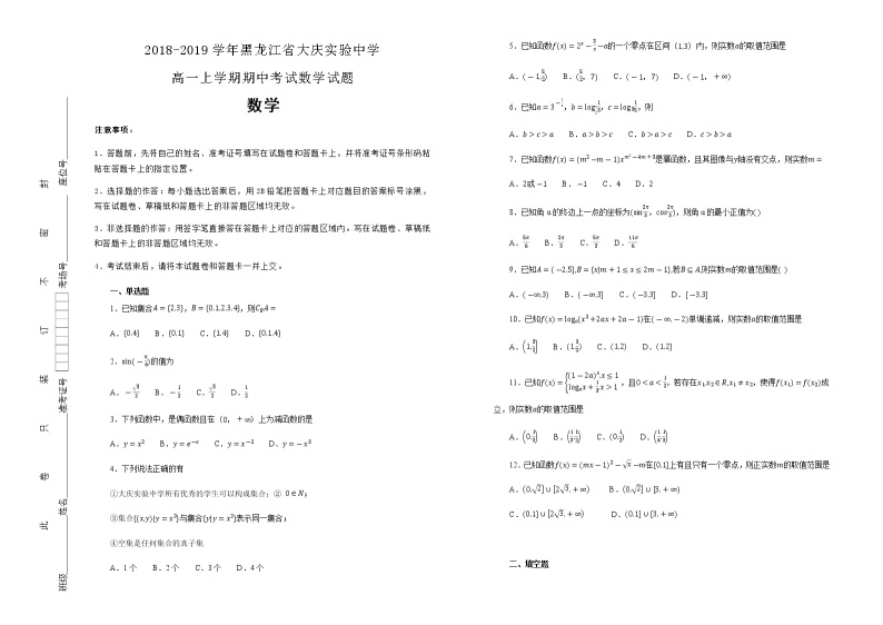 黑龙江省大庆实验中学2018--2019学年高一上学期期中考试数学试题含解析01