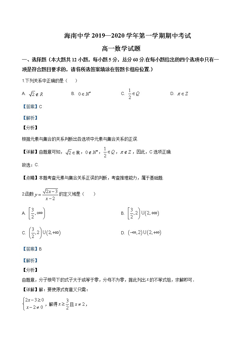 海南省海口市海南中学2019-2020学年高一上学期期中数学试题含答案01