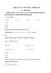 海南省海口市海南中学2019-2020学年高一上学期期中数学试题含答案