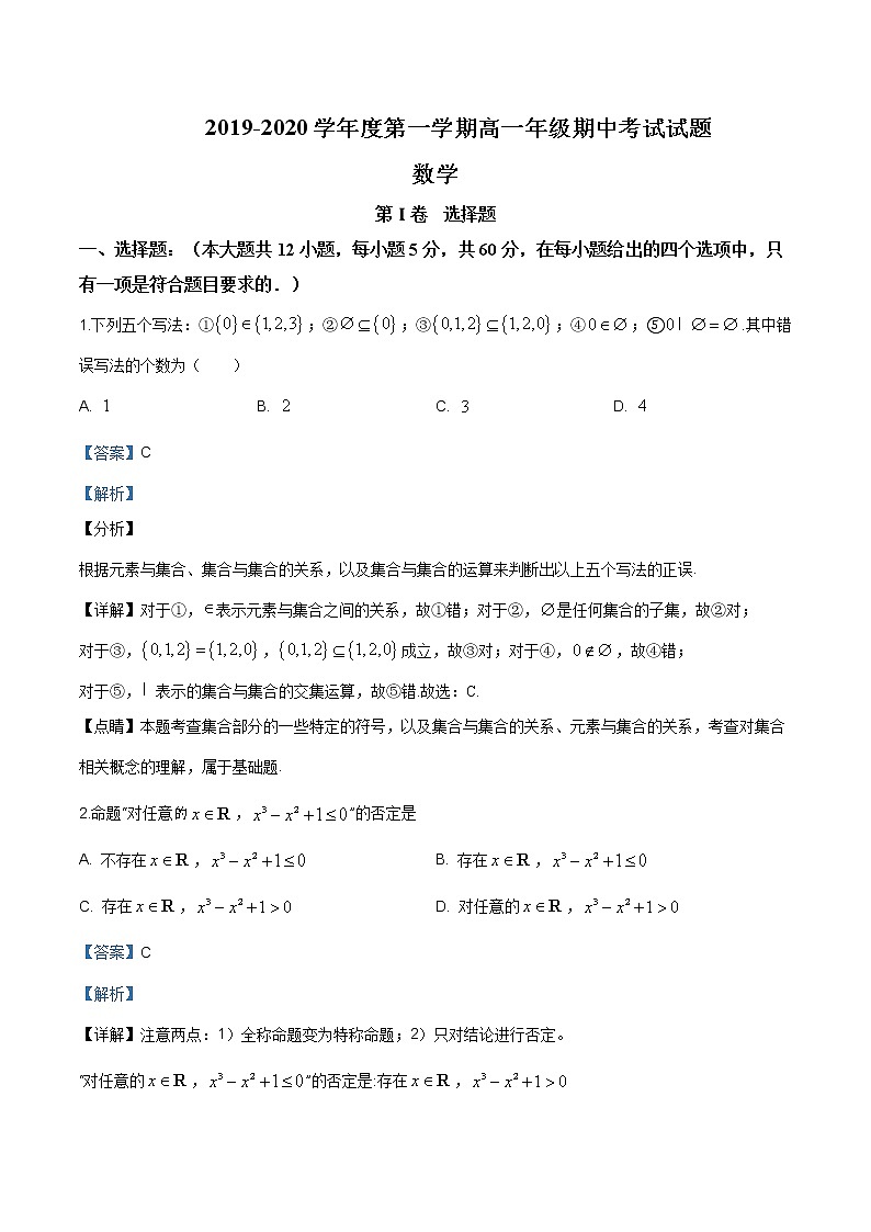 海南省儋州市第一中学2019-2020学年高一上学期期中数学试题含答案01