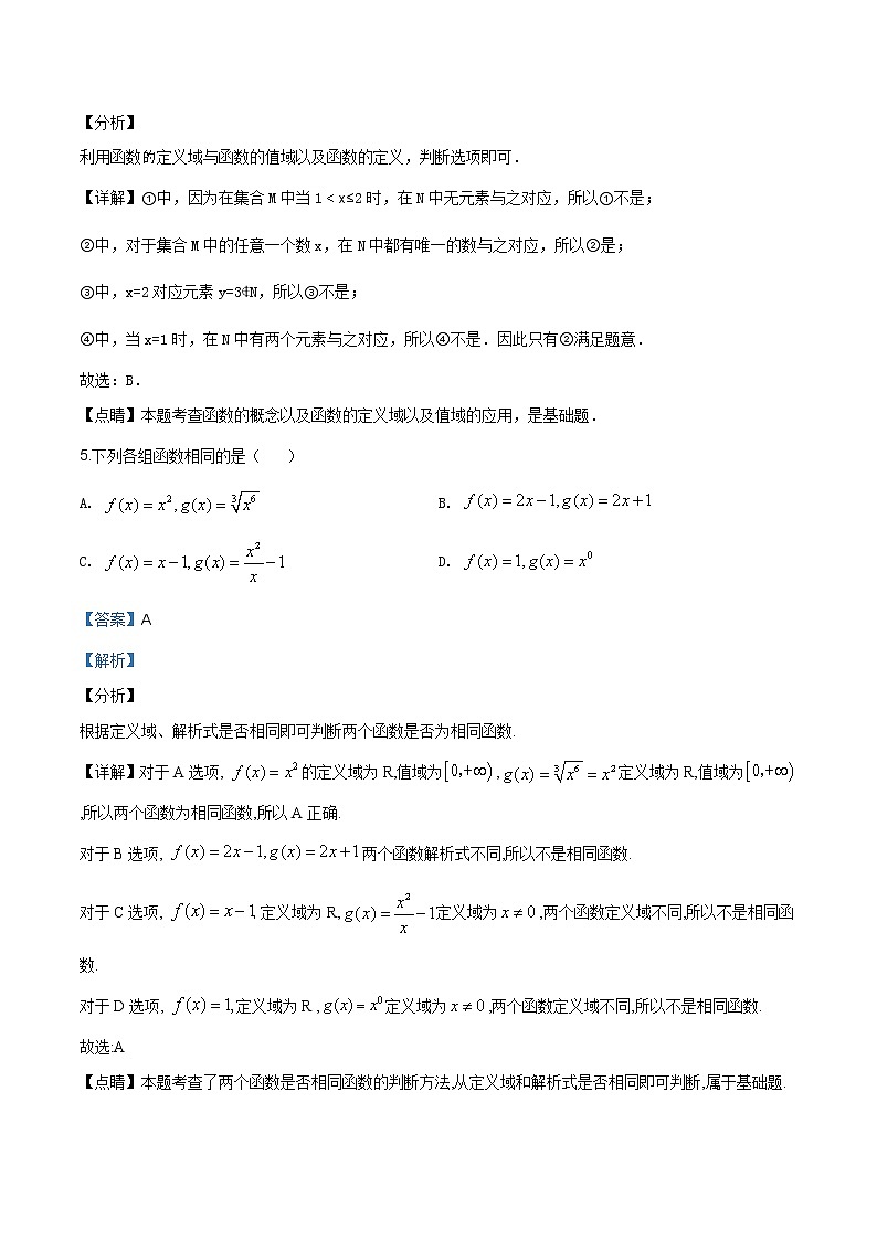海南省儋州市第一中学2019-2020学年高一上学期期中数学试题含答案03