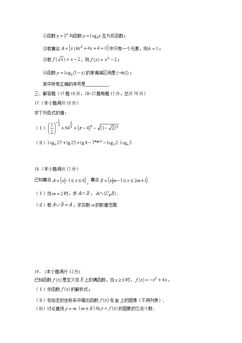 福建省福州外国语学校2019-2020学年高一上学期期中考试——数学试题含答案03