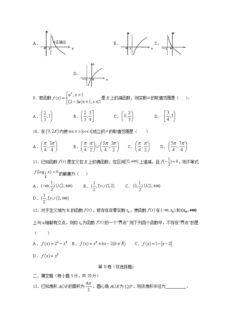 江西省新余市2019-2020学年高一上学期期中考试——数学试卷含答案02