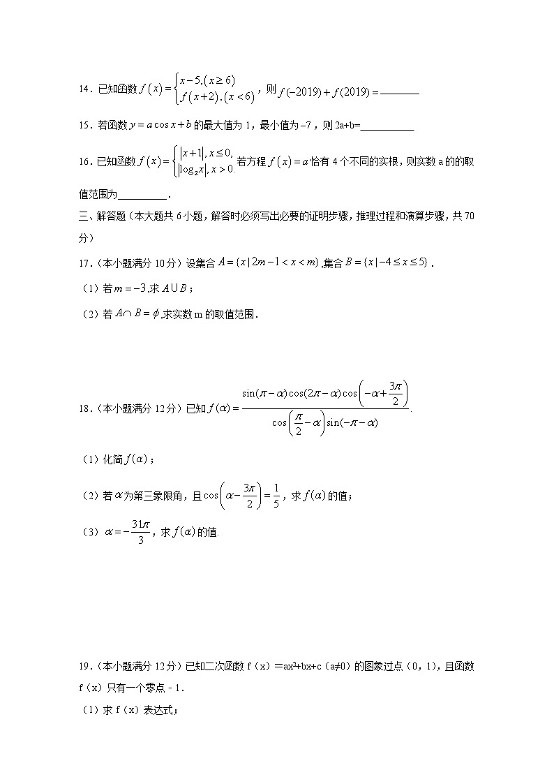 江西省新余市2019-2020学年高一上学期期中考试——数学试卷含答案03