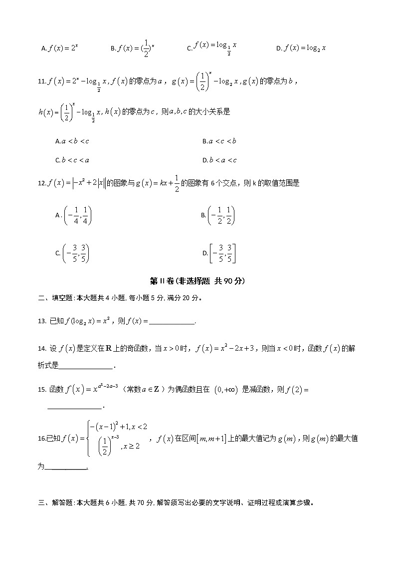 广东省佛山市第一中学2018-2019学年高一上学期期中考试 数学含答案练习题第3页