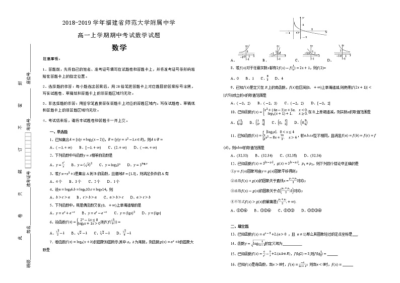 福建省师范大学附属中学2018--2019学年高一上学期期中考试数学试卷含解析第1页