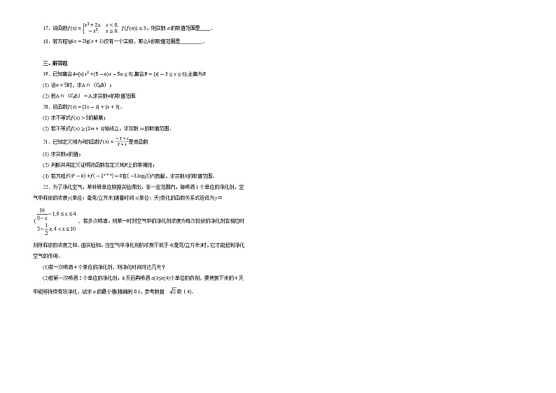 福建省师范大学附属中学2018--2019学年高一上学期期中考试数学试卷含解析第2页