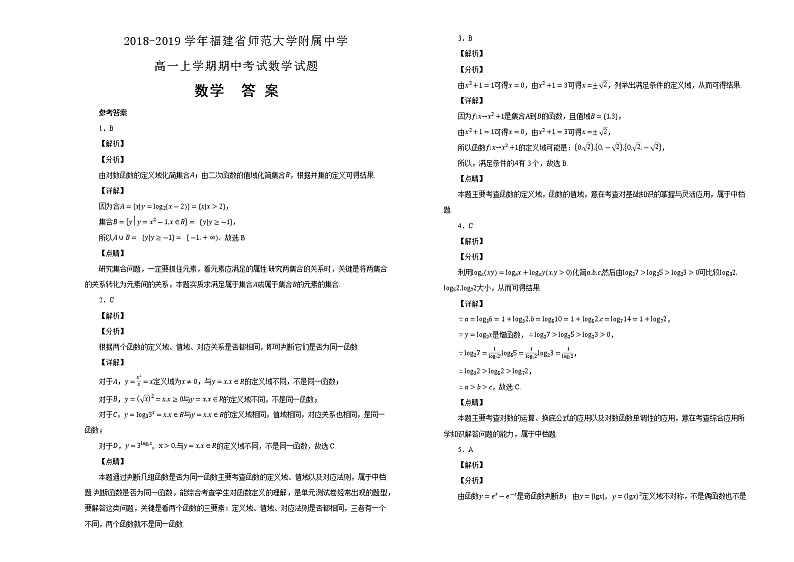 福建省师范大学附属中学2018--2019学年高一上学期期中考试数学试卷含解析第3页