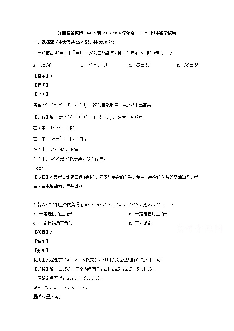 江西省景德镇一中2018-2019学年高一上学期期中考试数学试题含答案01