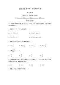 福建省漳州市三校2020-2021学年高一上学期期中联考试题——数学