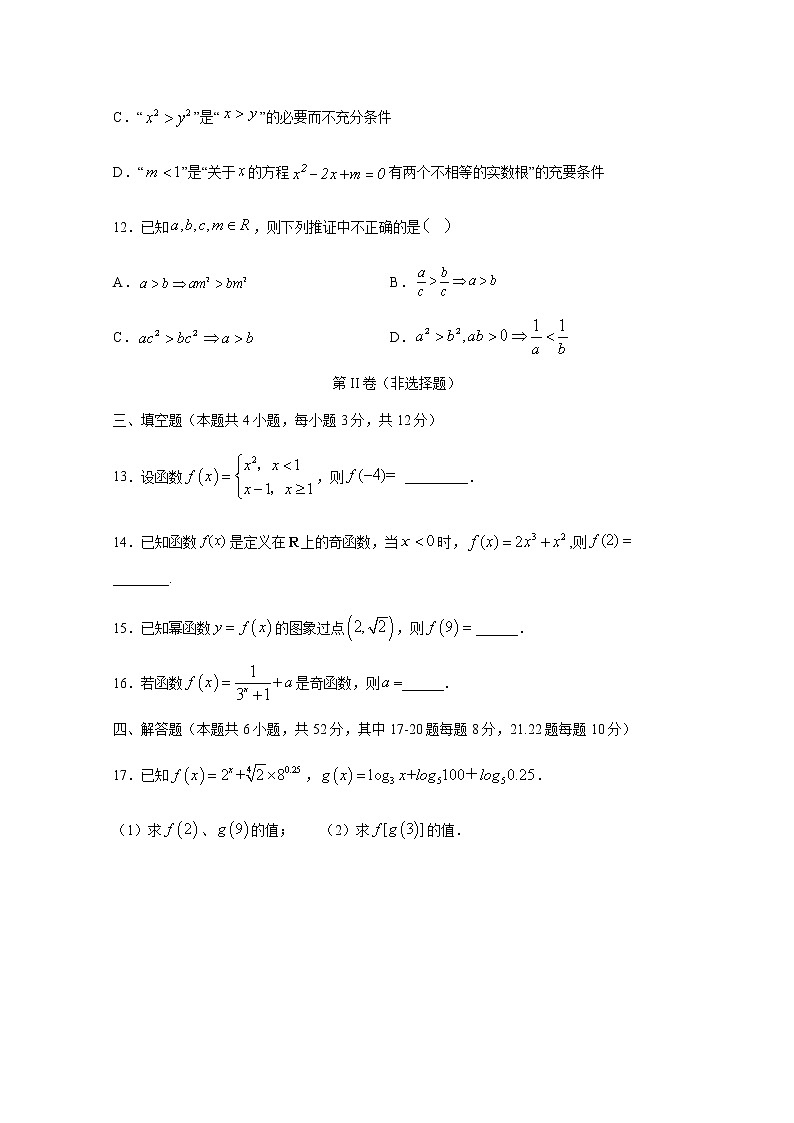 福建省漳州市三校2020-2021学年高一上学期期中联考试题——数学03