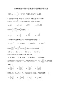 广东省汕头市金山中学2018-2019学年高一上学期期中考试 数学含答案练习题