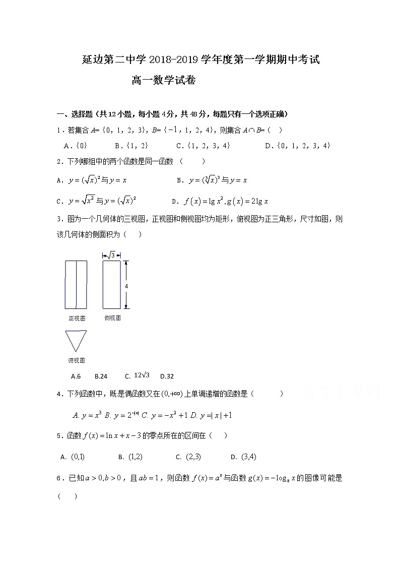 吉林省延边第二中学2018-2019学年高一上学期期中考试数学试题含答案第1页