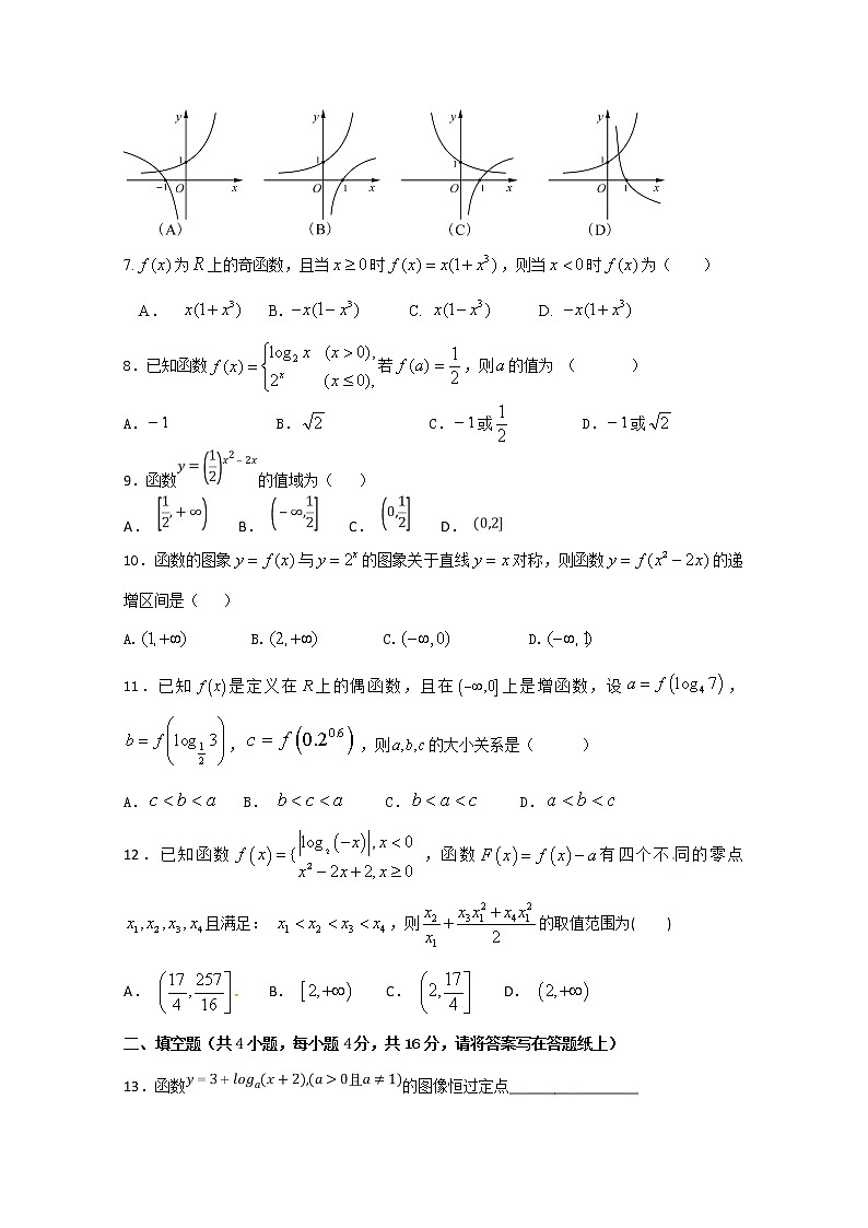 吉林省延边第二中学2018-2019学年高一上学期期中考试数学试题含答案第2页