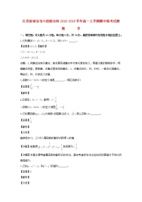江苏省南京市六校联合体2018_2019学年高一数学上学期期中联考试题含解析