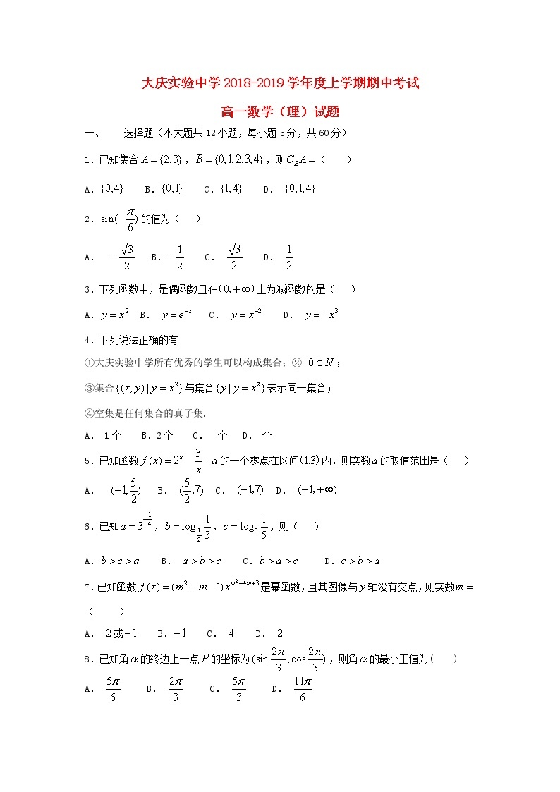 黑龙江省大庆实验中学2018_2019学年高一数学上学期期中试题01