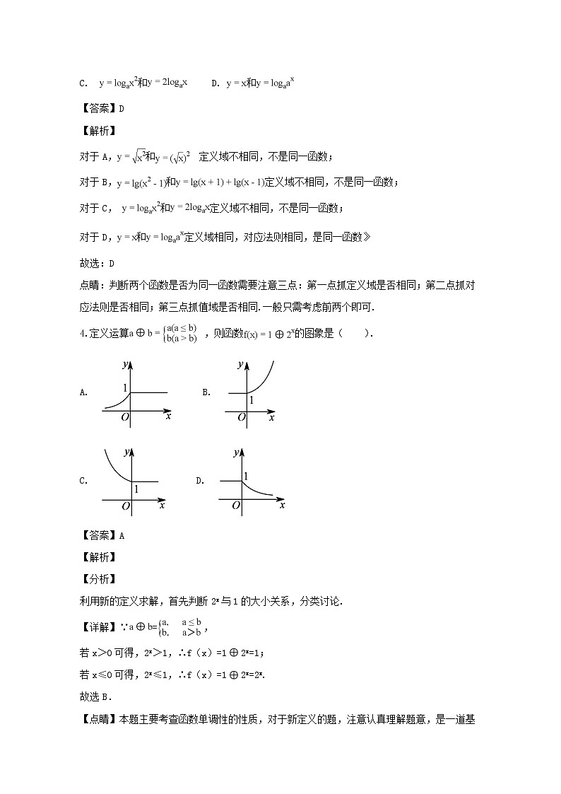 河南省信阳市2018-2019学年高一上学期期中考试数学试题含解析第2页