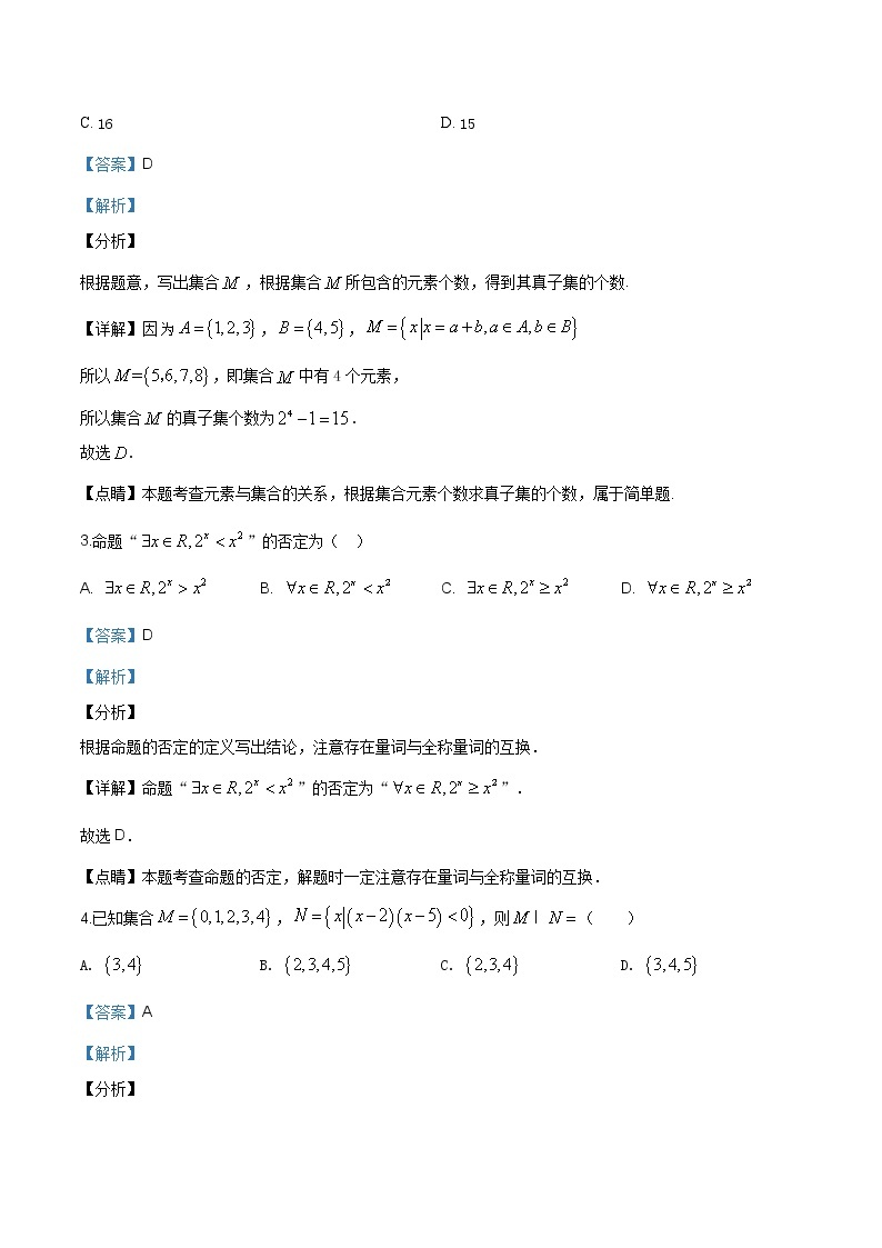 海南省儋州市八一中学2019-2020学年高一上学期期中数学试题含答案02