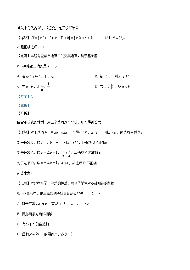 海南省儋州市八一中学2019-2020学年高一上学期期中数学试题含答案03