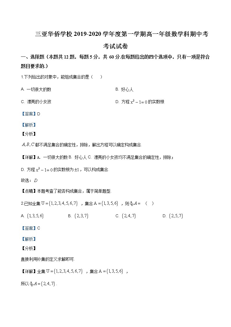 海南省三亚市华侨学校2019-2020学年高一上学期期中数学试题含答案01