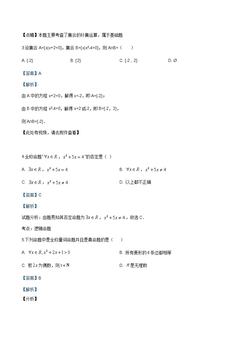 海南省三亚市华侨学校2019-2020学年高一上学期期中数学试题含答案02