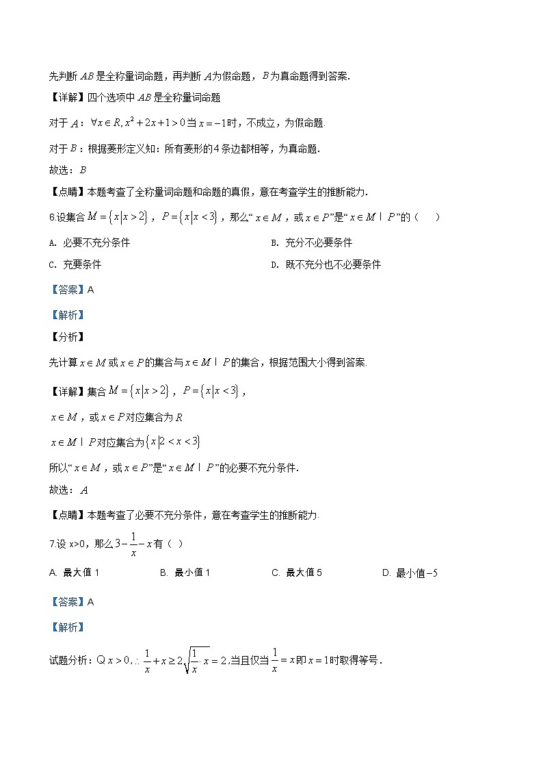 海南省三亚市华侨学校2019-2020学年高一上学期期中数学试题含答案03