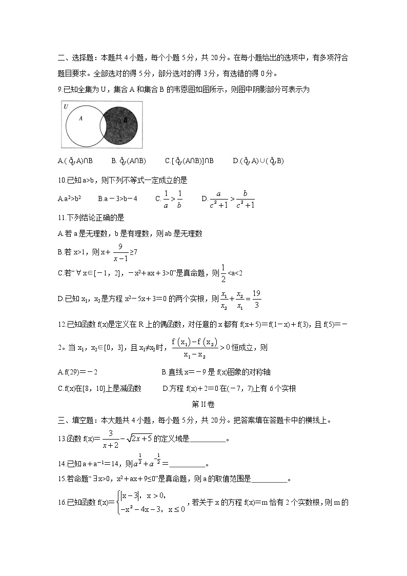 湖南省邵阳市2020-2021学年高一上学期期中考试——数学练习题02