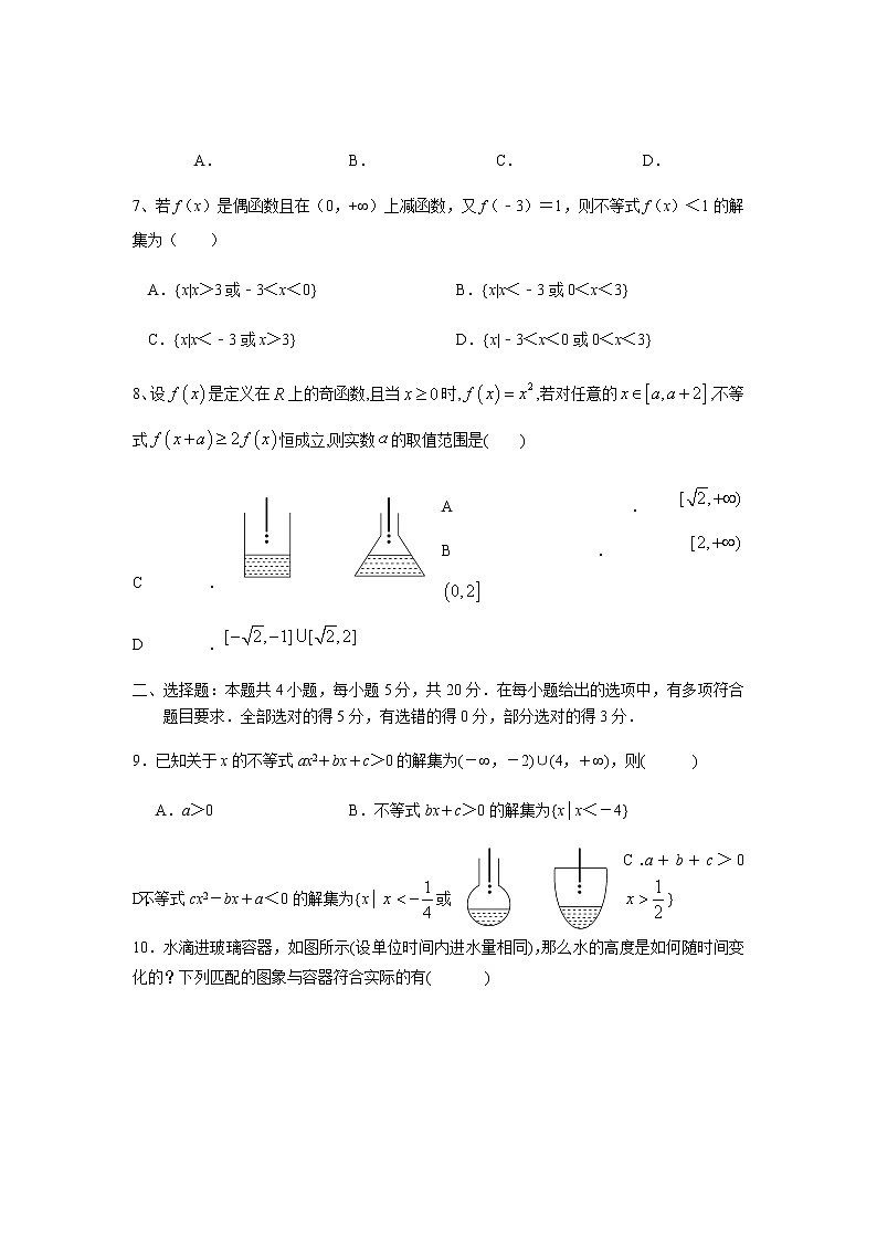 福建省莆田市重点中学2020-2021学年高一上学期期中考试——数学试题含答案02