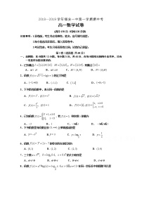 福建省福安市第一中学2018-2019学年高一上学期期中考试 数学含答案练习题